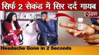 Sar Dard thik kare kewal 2 seconds me | Natural tarike se| Dr  Biswaroop | National Health