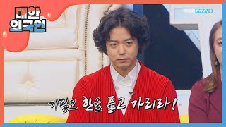 긴장 백배! 드디어 다시 만난 김형규 vs 에바의 대결! l #대한외국인 l EP.75