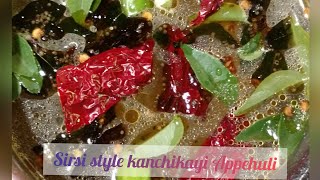 Sirsi style kanchikayi Appehuli..// ಸಿರ್ಸಿ ಸ್ಟೈಲ್  ಕಂಚೀಕಾಯಿ ಅಪ್ಪೆ ಹುಳಿ