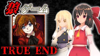 【ゆっくり実況：謎解き】『狼ゲーム』 黒幕の正体とは…！？【TRUE END】#13