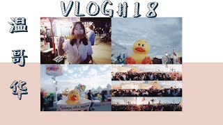 Frogieee VLOG#18 温哥华｜大疆Osmo Pocket全程拍摄｜跟我过一天｜吃早茶｜Richmond Night Market｜温哥华夜市