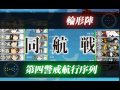 2014 艦これ 夏イベント mi作戦 e5 clear