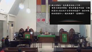 衛理公會恩友堂｜主日直播｜2025年1月12日台語堂聚會