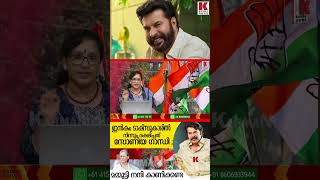 മമ്മൂട്ടി കോൺഗ്രസ്സുകാരനായാൽ അതിശയിക്കേണ്ട ; സോണിയാജിയോടുള്ള കൂറാണ് കാലുമാറ്റം