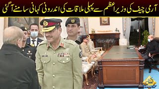 Inside Story of First Meeting Between COAS Gen Syed Asim Munir With PM Shehbaz Sharif | Capital TV