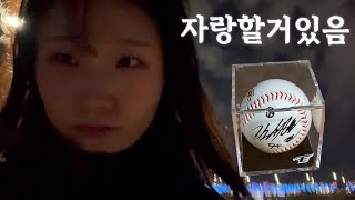 나 국대 투수 김서현 싸인볼 받았당 (브이로그)