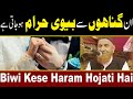 Ese Gunaho Se Biwi Shohar Par Haram Ho Jati Hai | Maulana Makki Al Hijazi | Islamic Media point