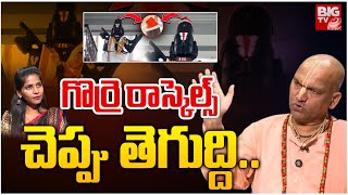 చెప్పు తెగుద్ది గొర్రె రాస్కెల్స్.. | Radha Manohar Das INTERVIEW On Santa Cap on Annamayya statue