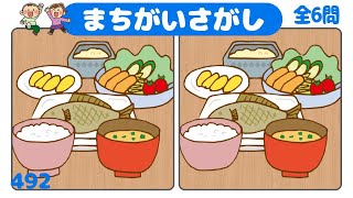 🏆認知症予防の間違い探し🏆脳を活性化する脳トレ全6問！左右の絵から異なるところを3ヶ所探し出そうvol492