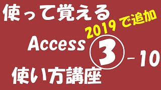 使って覚えるAccess使い方講座③ -10【Format関数の引数の例】