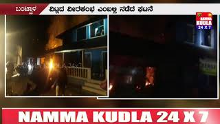 ಆಕಸ್ಮಿಕ ಬೆಂಕಿ ಧಗಧಗನೆ ಉರಿದ ದಿನಸಿ ಅಂಗಡಿ..!!