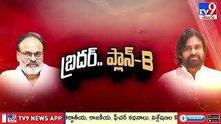 నాగబాబు కోసం పవన్ కల్యాణ్ సరికొత్త గేమ్ ఫ్లాన్! | Pawan Kalyan | Naga Babu - TV9