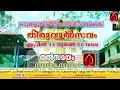 എറണാകുളം കടുങ്ങല്ലൂർ ശ്രീ നരസിംഹ സ്വാമി ക്ഷേത്രം തിരുവുൽസവം 2022 ഏപ്രിൽ 18 നൃത്തനിത്യങ്ങൾ തൽസമയം