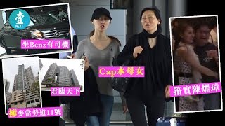 【何艷娟母女快吸6千萬】富貴歐遊揈錢 回港急箍200億新歡