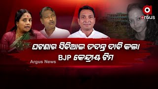 ମନ୍ତ୍ରୀଙ୍କ ଇସ୍ତଫା ଦାବିରେ ବିଜେପିର ରଣହୁଙ୍କାର