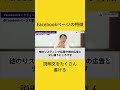 facebook ページを使ったマーケティング