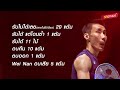 ลูกตบ ที่ lee chong wei ก็ยากจะต้านทาน วิถีนักแบด