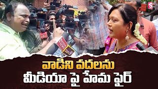 Actress Hema Serious on Media Person | Radisson Blu Pub Banjara Hills | SumanTV