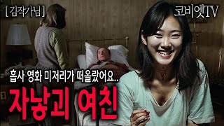 영화 미저리가 떠오른 부산형님의 스토킹 경험담..｜김작가님 제보｜무서운이야기 실화｜현실공포 괴담｜공포라디오｜코비엣TV｜