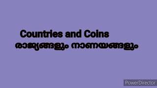 രാജ്യങ്ങളും നാണയങ്ങളും countries  and  coins