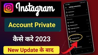 Instagram Account private kaise How to make Instagram account private|| inskare|| insta I'd private