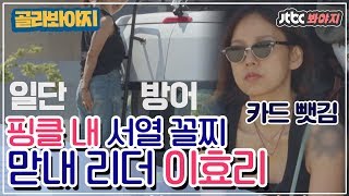 [골라봐야지](핑클버튼 꾹♥)핑클에서 서열 꼴찌를 담당하고 있는 하찮미 뿜뿜☞이효리(Lee Hyo Ri) 모음ZIP #캠핑클럽 #효리네민박 #JTBC봐야지