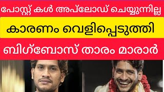 ഫേസ്ബുക് പോസ്റ്റ്‌.. കാരണം വെളിപ്പെടുത്തി ബിഗ്‌ബോസ് താരം അഖിൽ മാരാർ...