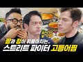 [354 근황_#234] 사모글 텐데~ 엄마 미안.. 사실 할머니 음식이 더 맛있어🤣