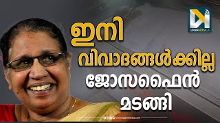 ഇനി വിവാദങ്ങള്‍ക്കില്ല ജോസഫൈന്‍ മടങ്ങി|No more controversy Josephine returned.