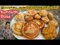 ஆரோக்கியமான குண்டுத்தோசை,சிவப்பரிசி குண்டுத்தோசை || Kunduth Dosa | Jaffna Style Dosa | Super Tasty