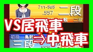 【10秒】嬉野流将棋ウォーズ実況41　VS居飛車⇒中飛車