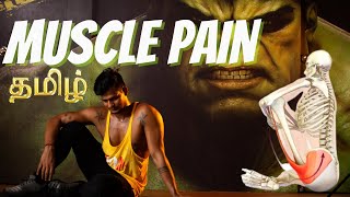 Muscle pain Relief in Tamil By Prabhuraj fitness | Workout Pain Relief.