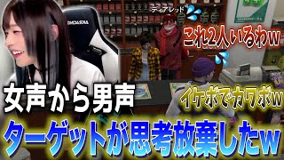 【GTA】声を切り替えたらターゲットが混乱しすぎて思考放棄したwww【女声釣り】