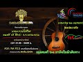 ถนนดนตรี live 21 09 2567