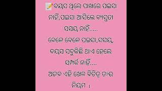 ସମୟ ବଡ଼ ବଳବାନ। #shorts #viral #motivation #trending #status