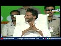 live🔴 మచిలీపట్నం లో సీఎం జగన్ బహిరంగ సభ ap cm ys jagan prime9 news