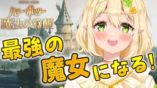 【魔法の覚醒 PC版】ネビル＆ハーマイオニー共鳴！昼ソロランクマでプラチナになる実況｜English OK｜ハリーポッター｜harry potter magic awakened｜jpVtuber