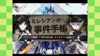 マビノギ-イベントクエストプレイ動画『ミレシアンの事件手帳』Part.2