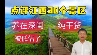 江西旅游攻略-萍乡 新余 鹰潭 吉安 赣州，小宝藏地，值得一去