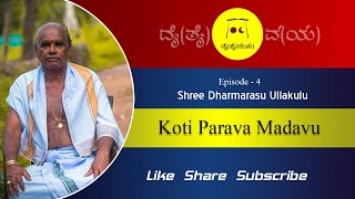 Dharmarasu Ullakulu/Documentary/Koti Parava Madavu/Dai(Thai)Va(Ya)/ಧರ್ಮರಸು ಉಳ್ಳಾಕುಲು/ಕೋಟಿ ಪರವ ಮಾಡಾವು