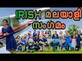 ഞങ്ങൾ അയർലണ്ടിൽ ഒത്തുകൂടി | A small get together | Irish Mallu Girl | Be with Neena