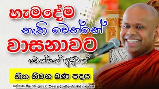 හැමදේම නැති වෙන්නෙ ඔබේ වාසනාවට වෙන්නත් පුලුවන් - ඔබ හිතන්නෙවත් නැති කාරණාවක්