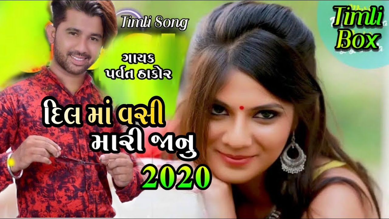 New Parvat Thakor Timli Song 2020 Gujarati Hit Song Youtube