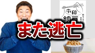 【ゆっくり解説】これぞ脳無し?!無責任過ぎて珍回答連発!まさかの薬機法違反にも対抗を…