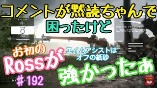 【中年女の生放送BF1】今夜もコンクエ(視聴者さんと) #192