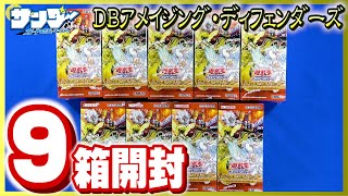 【#遊戯王】9箱開封！「デッキビルドパック アメイジング・ディフェンダーズ」(DBAD)【#開封】