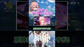 【原神】このゲームママ多すぎだろwww　#shorts #原神