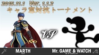 第2回キャラ窓対抗トーナメント 1回戦 マルス窓 vs Mr. ゲーム＆ウォッチ窓 / SToFC -2nd- Marth Crew vs Mr. Game \u0026 Watch Crew