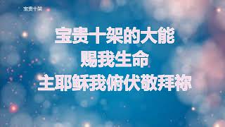 二零二四年十月廿六日卡城華人神召會國語崇拜