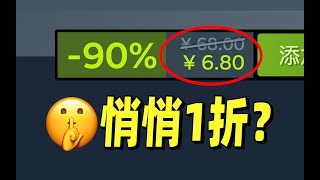 当年顶流现在悄悄1折背刺玩家？【STEAM史低特惠每周推荐】8月18日- 8月25日